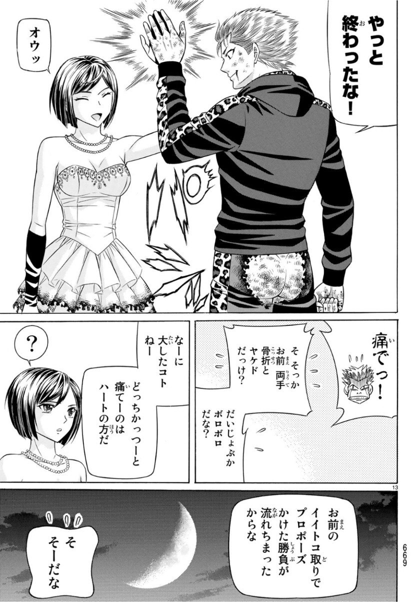 Kuro Ageha - Chapter 66 - Page 13