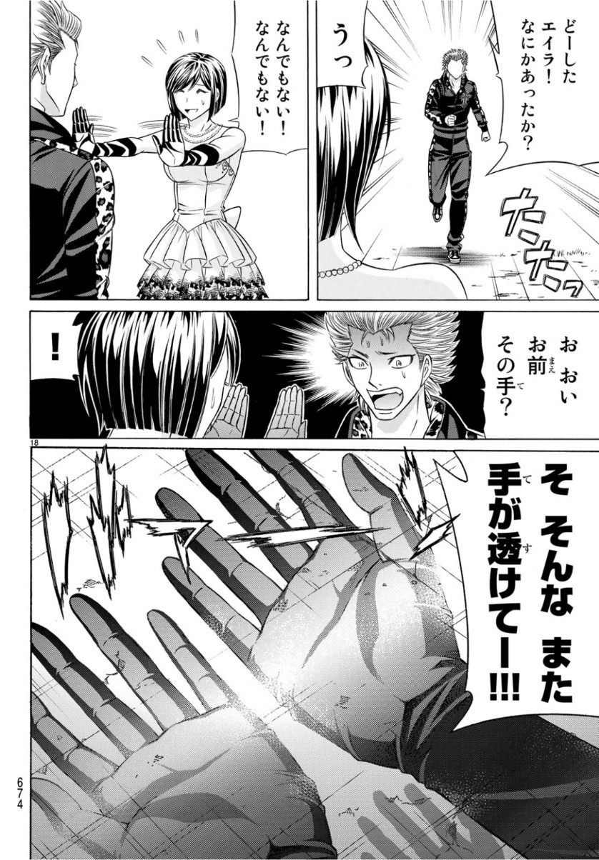 Kuro Ageha - Chapter 66 - Page 18