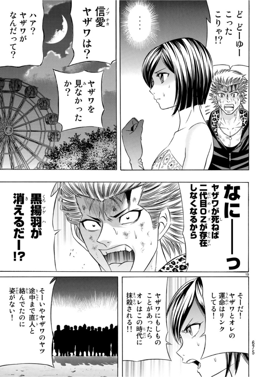 Kuro Ageha - Chapter 66 - Page 19