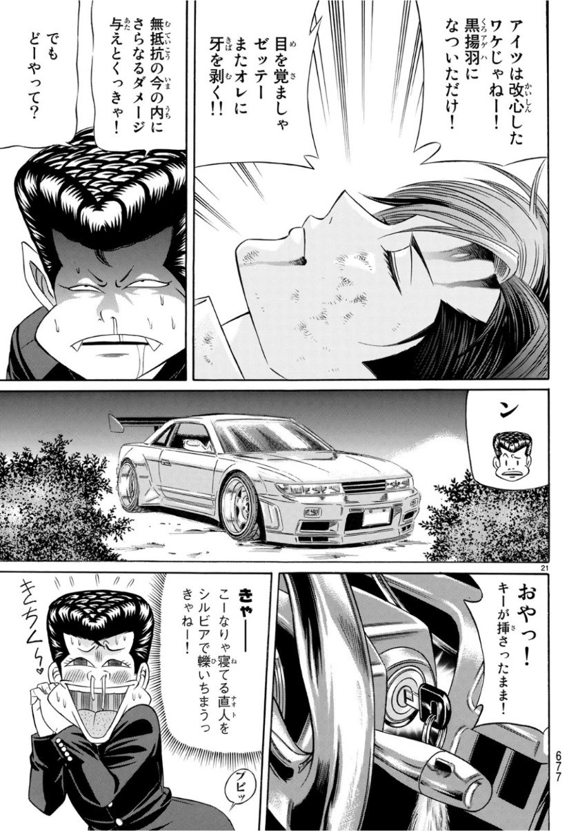 Kuro Ageha - Chapter 66 - Page 21