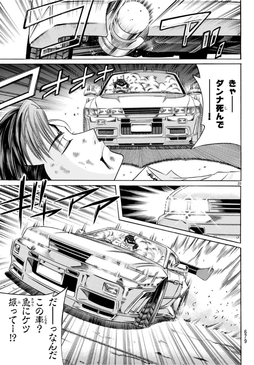 Kuro Ageha - Chapter 66 - Page 23