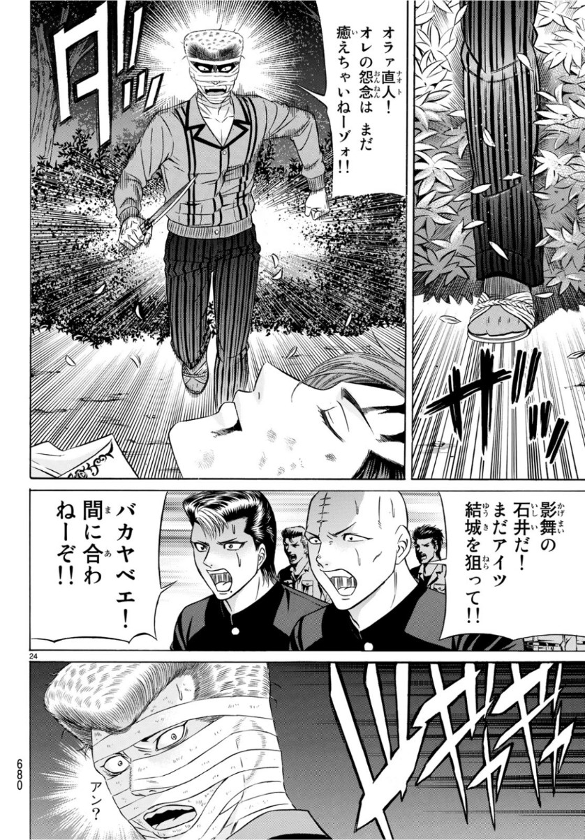 Kuro Ageha - Chapter 66 - Page 24