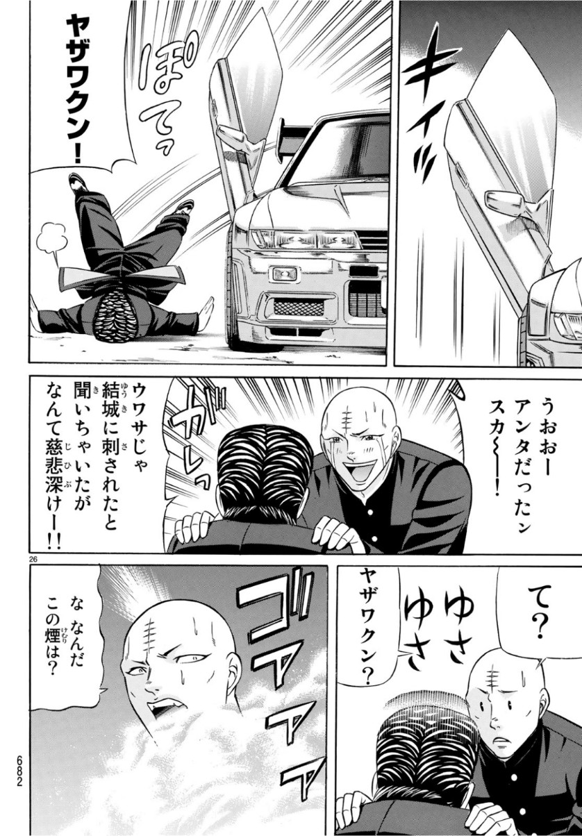 Kuro Ageha - Chapter 66 - Page 26