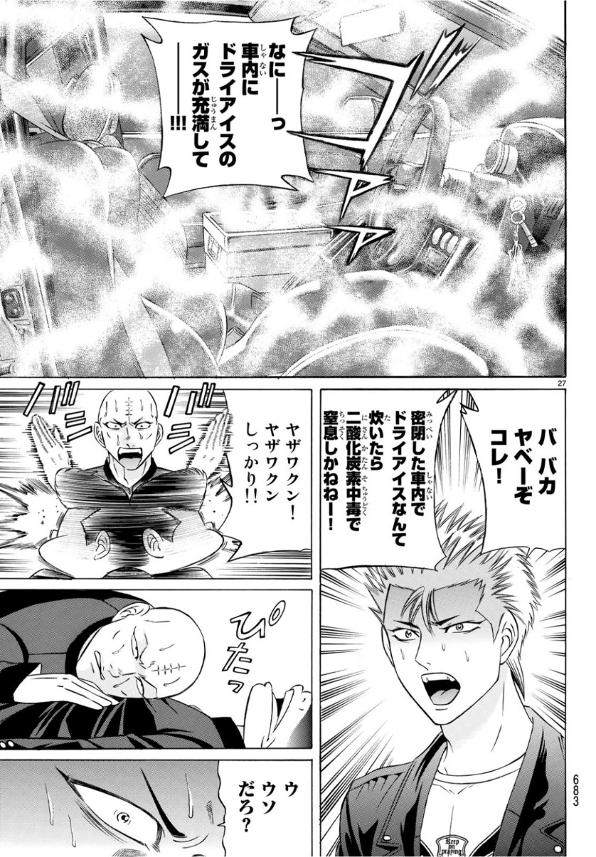 Kuro Ageha - Chapter 66 - Page 27