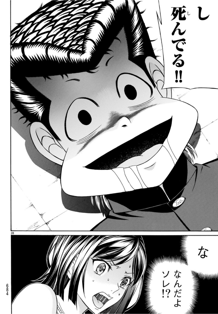 Kuro Ageha - Chapter 66 - Page 28