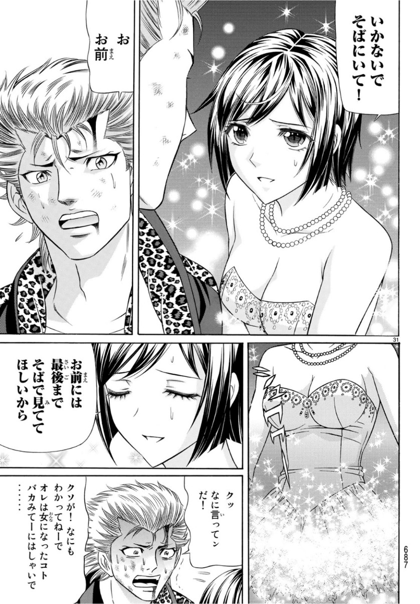 Kuro Ageha - Chapter 66 - Page 31