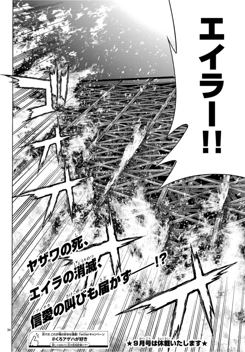 Kuro Ageha - Chapter 66 - Page 34