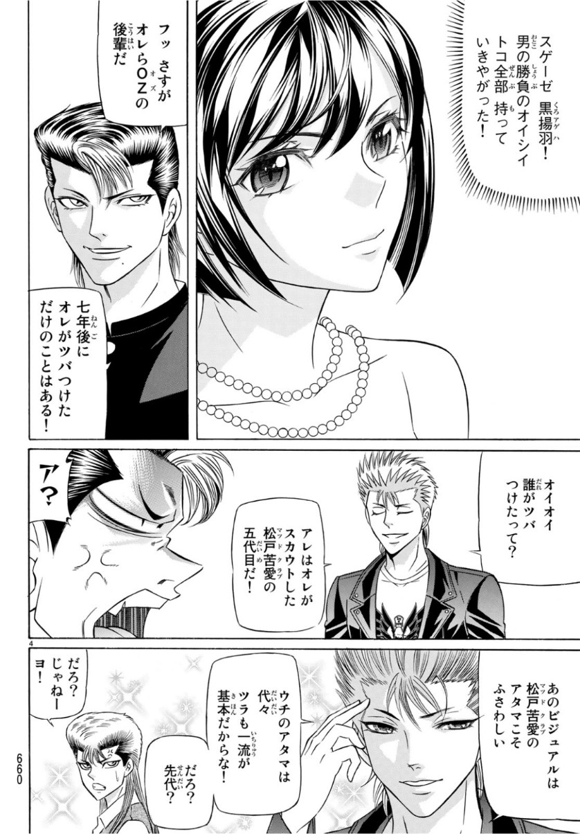 Kuro Ageha - Chapter 66 - Page 4