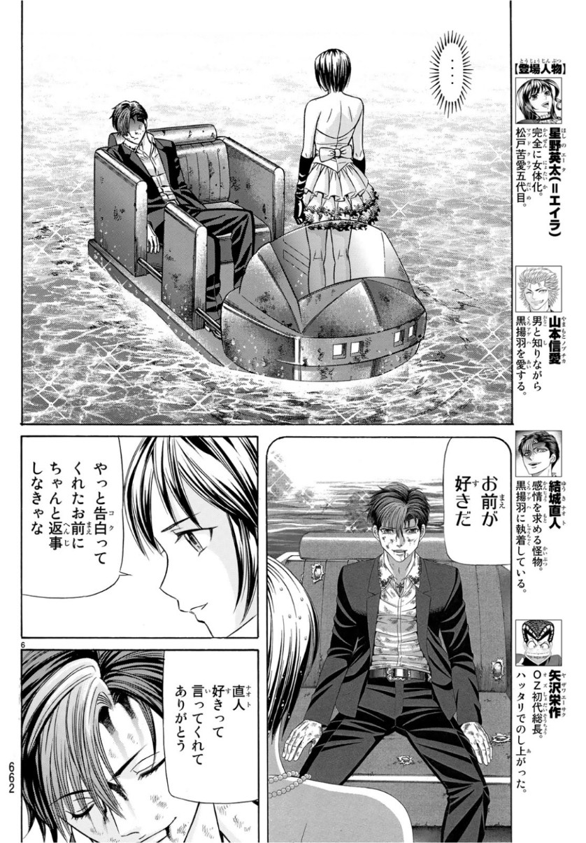 Kuro Ageha - Chapter 66 - Page 6