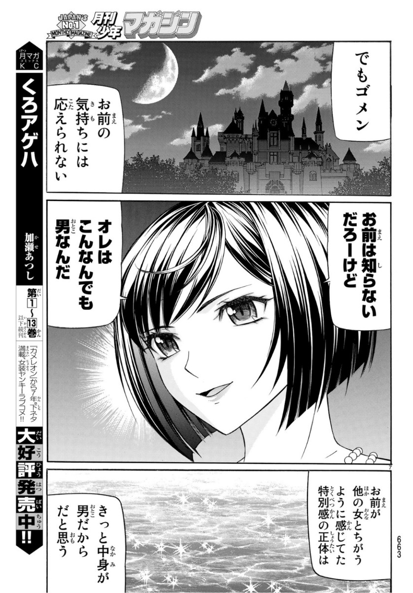 Kuro Ageha - Chapter 66 - Page 7