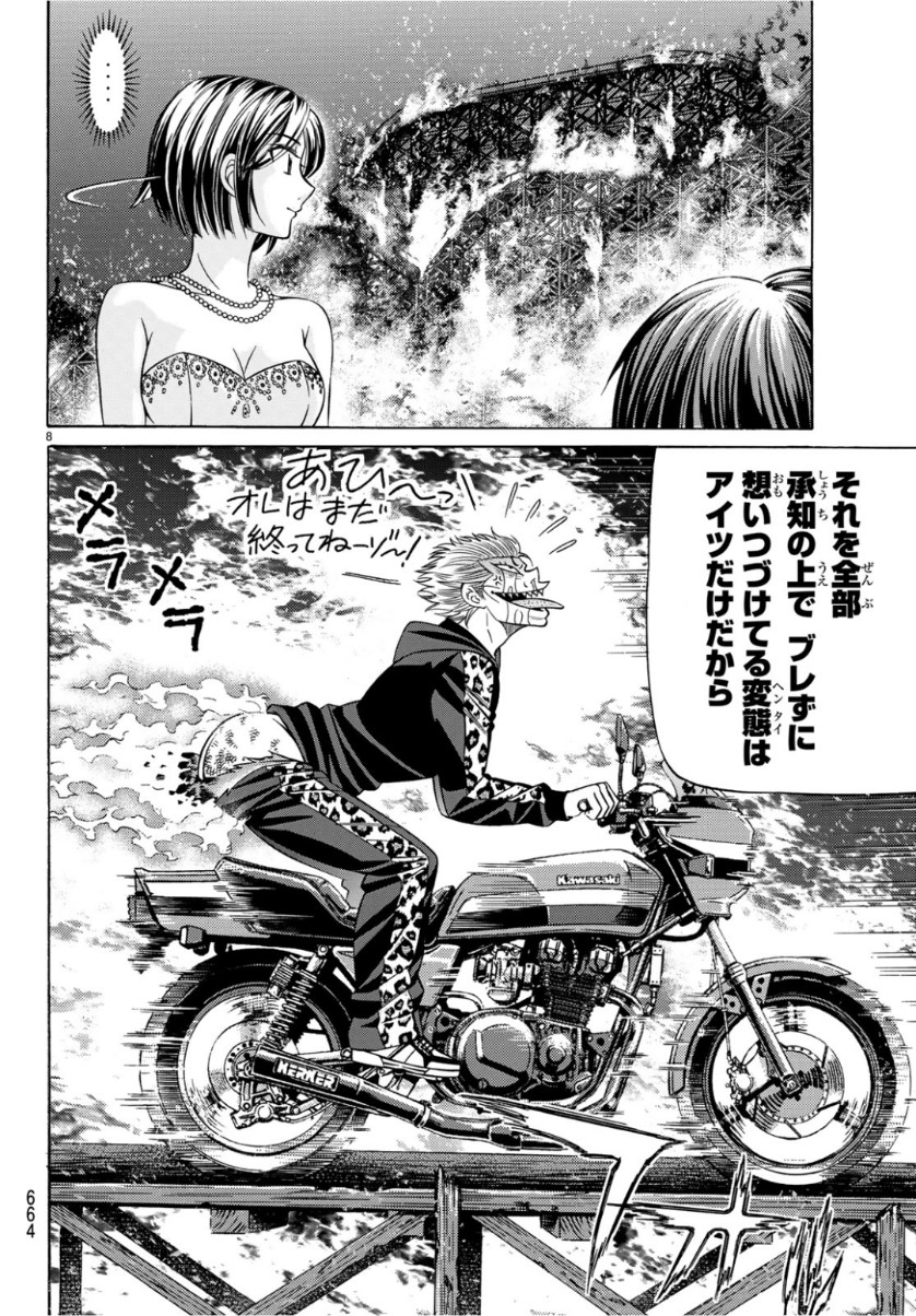 Kuro Ageha - Chapter 66 - Page 8