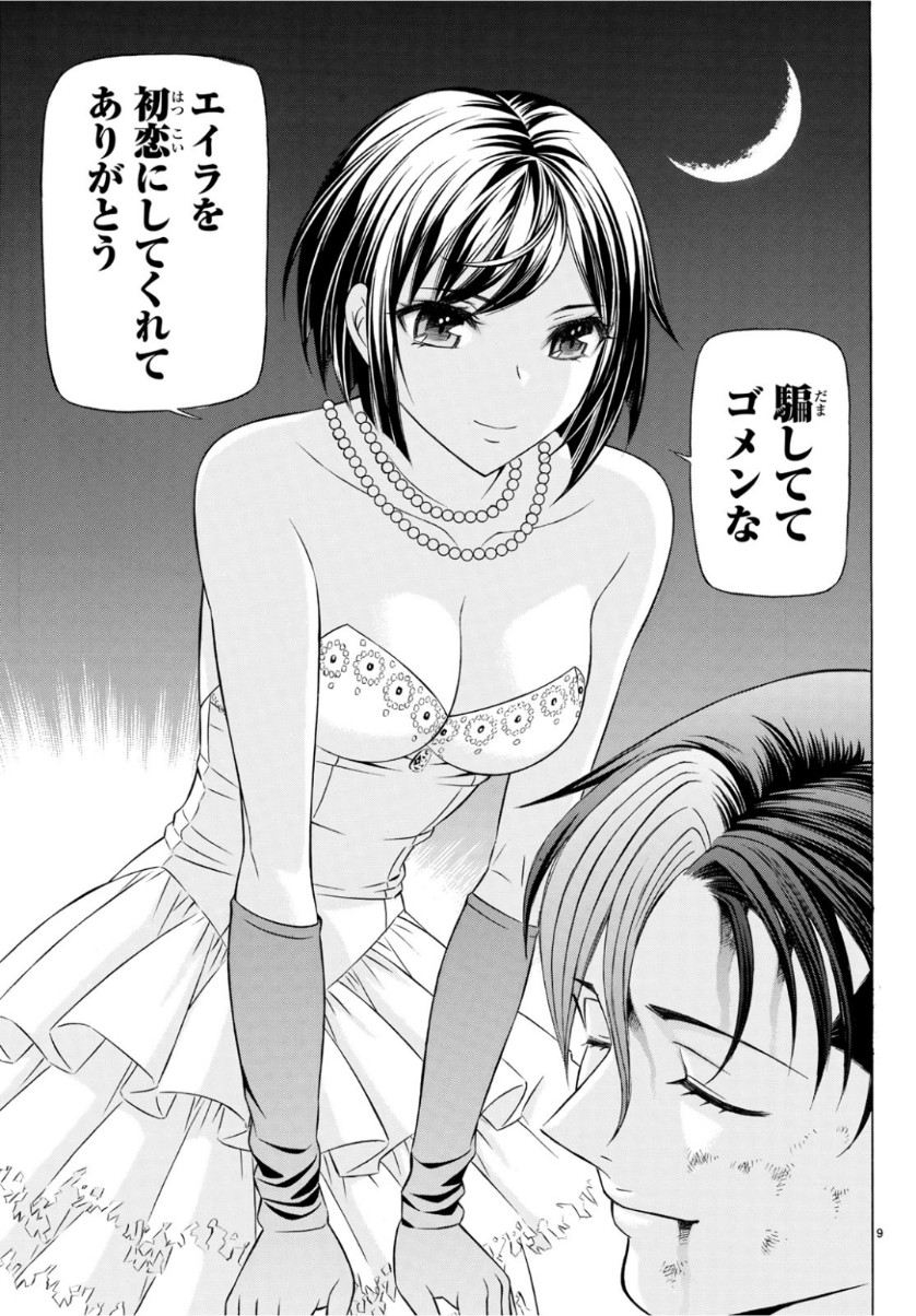 Kuro Ageha - Chapter 66 - Page 9