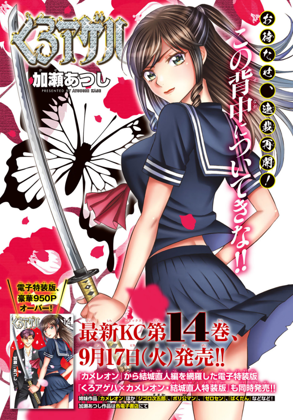 Kuro Ageha - Chapter 67 - Page 1