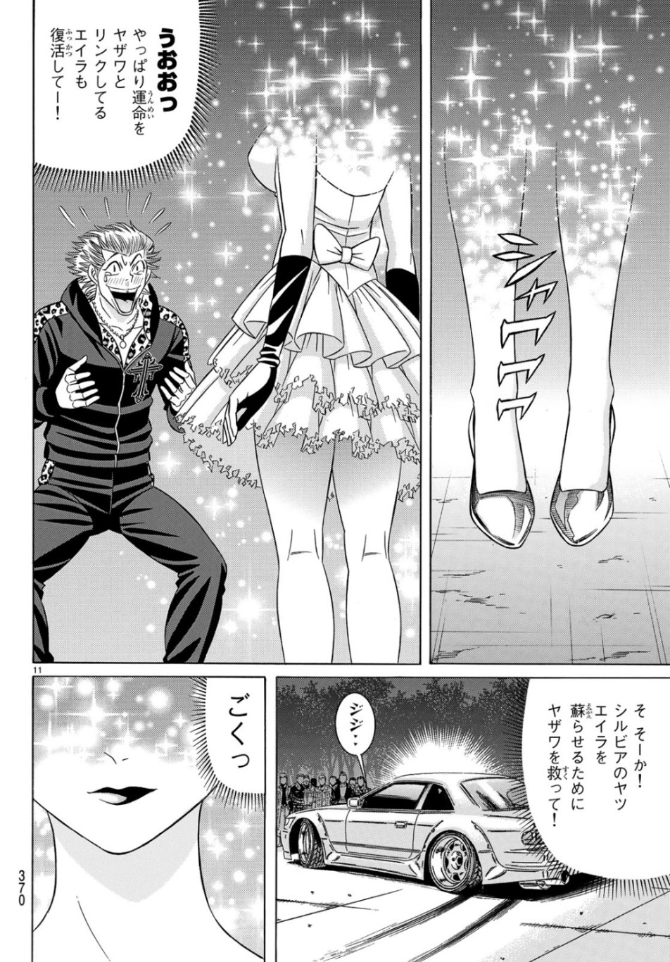 Kuro Ageha - Chapter 67 - Page 11