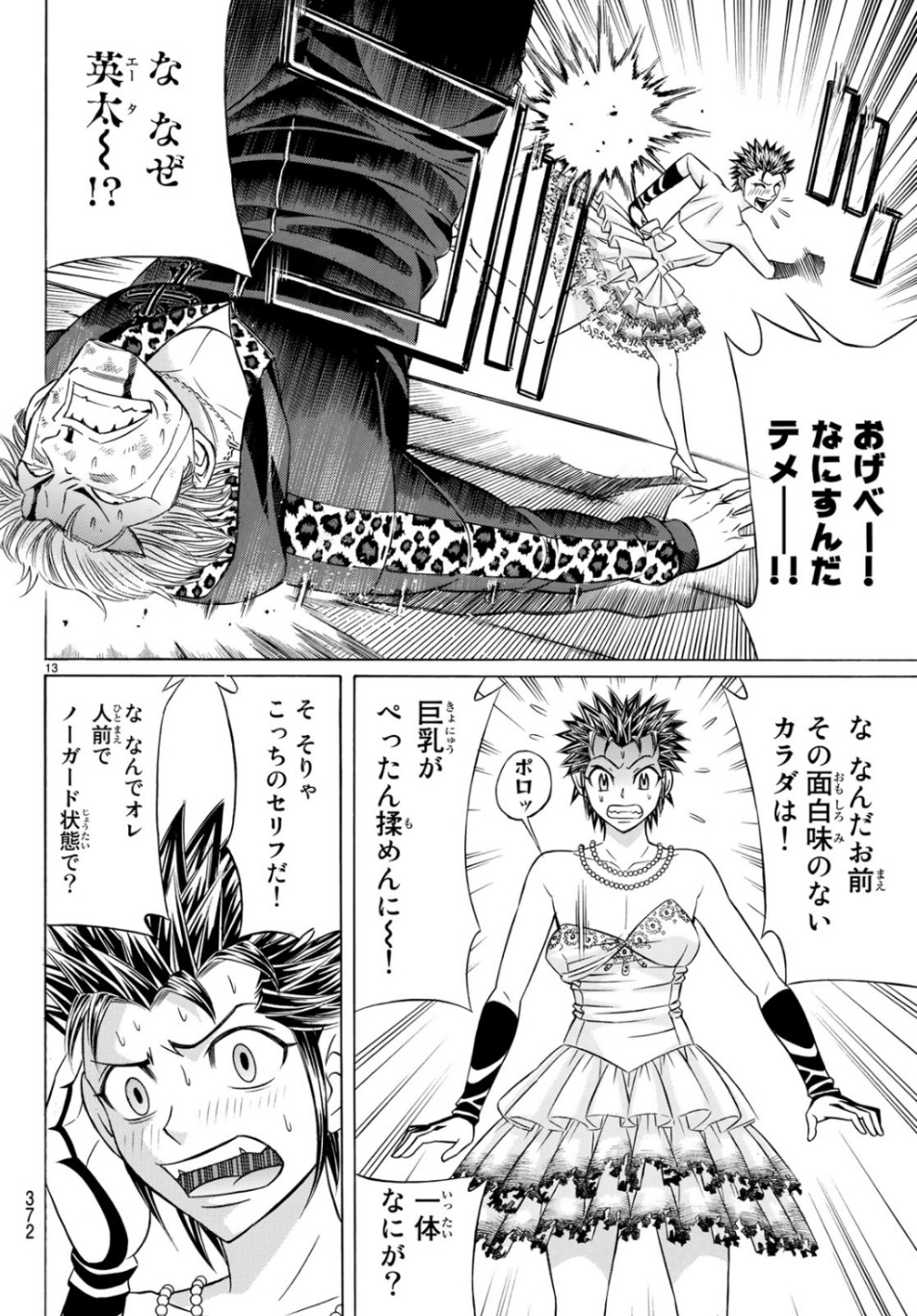 Kuro Ageha - Chapter 67 - Page 13