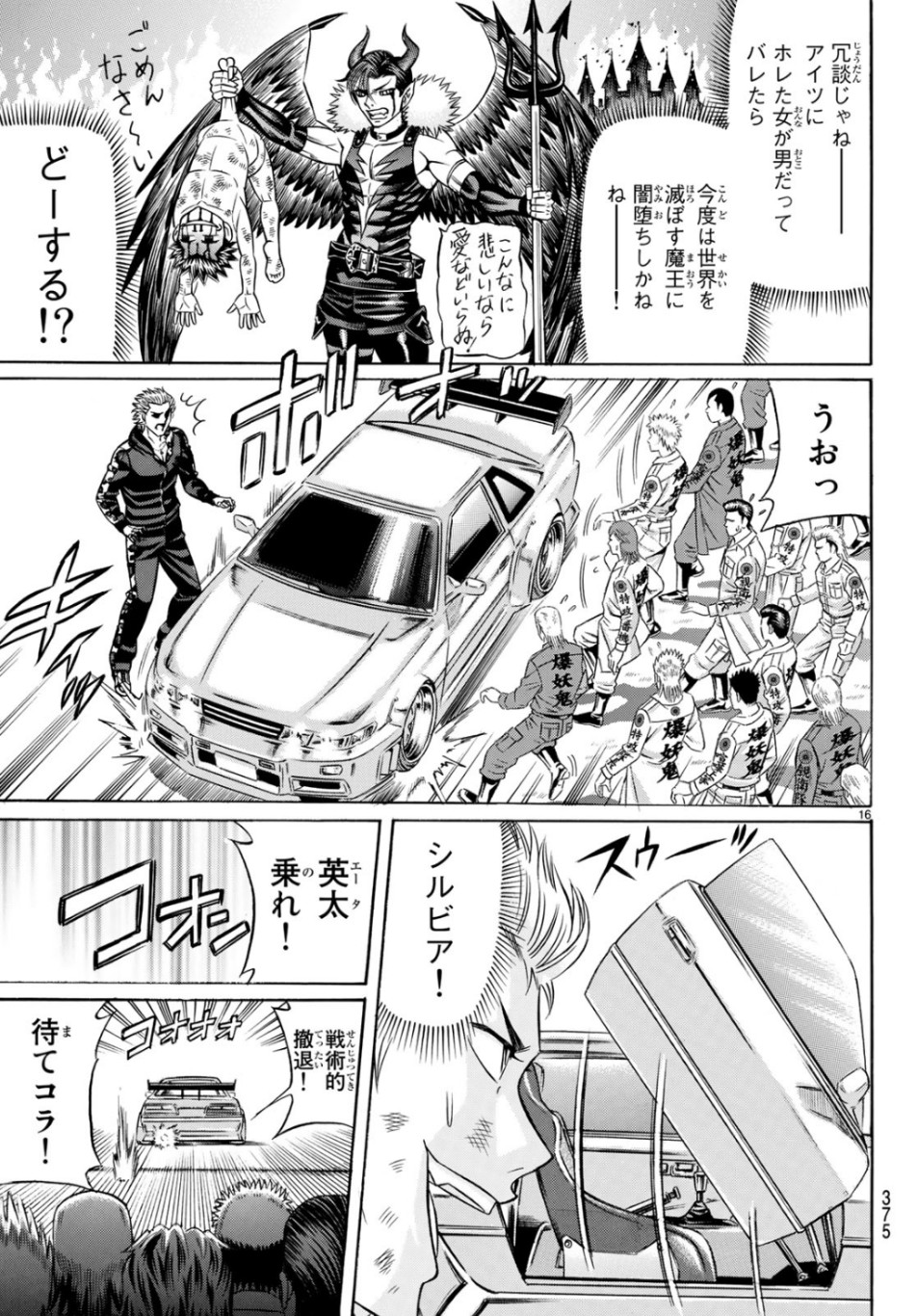 Kuro Ageha - Chapter 67 - Page 16