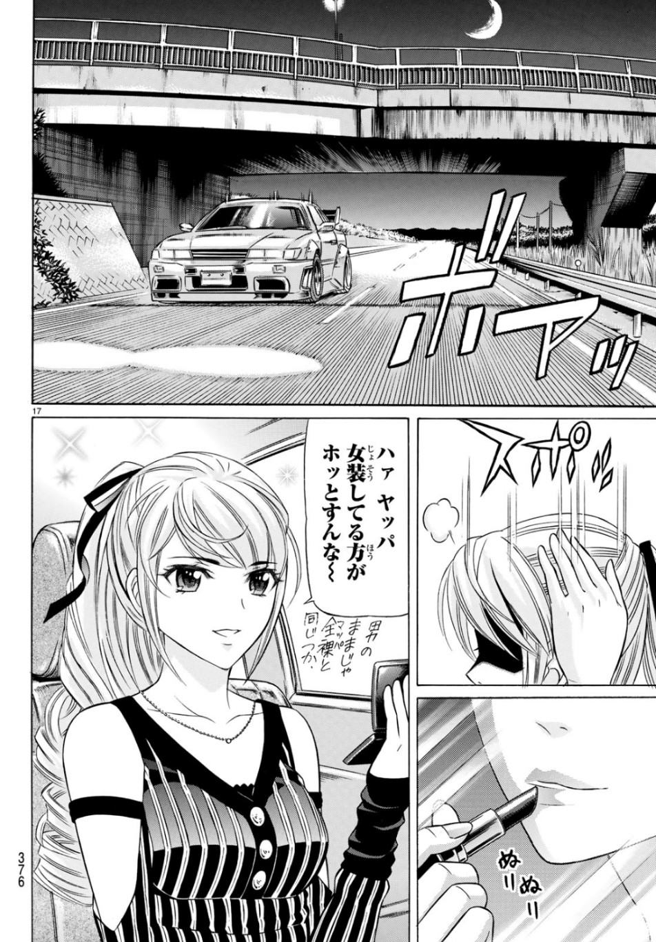 Kuro Ageha - Chapter 67 - Page 17