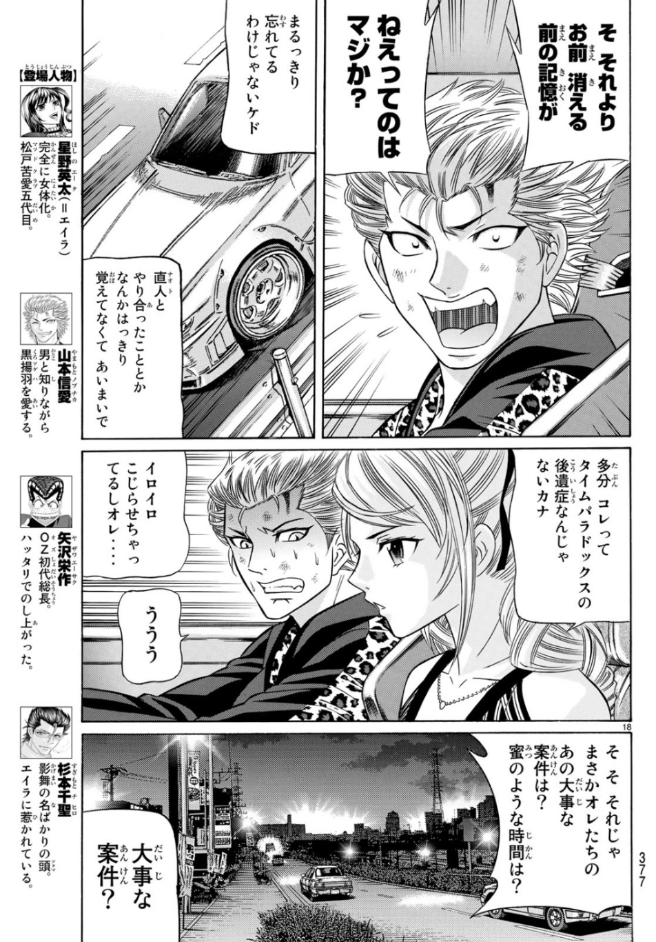 Kuro Ageha - Chapter 67 - Page 18