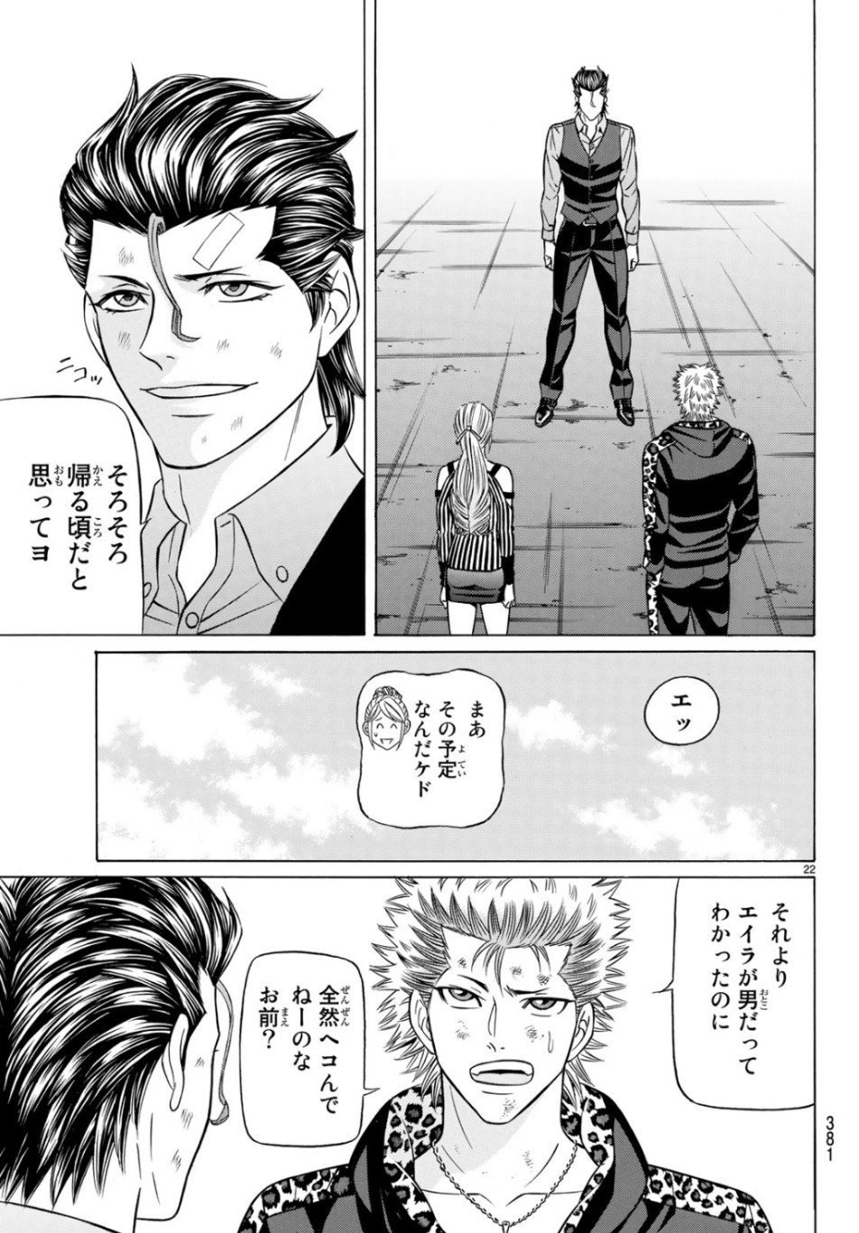 Kuro Ageha - Chapter 67 - Page 22