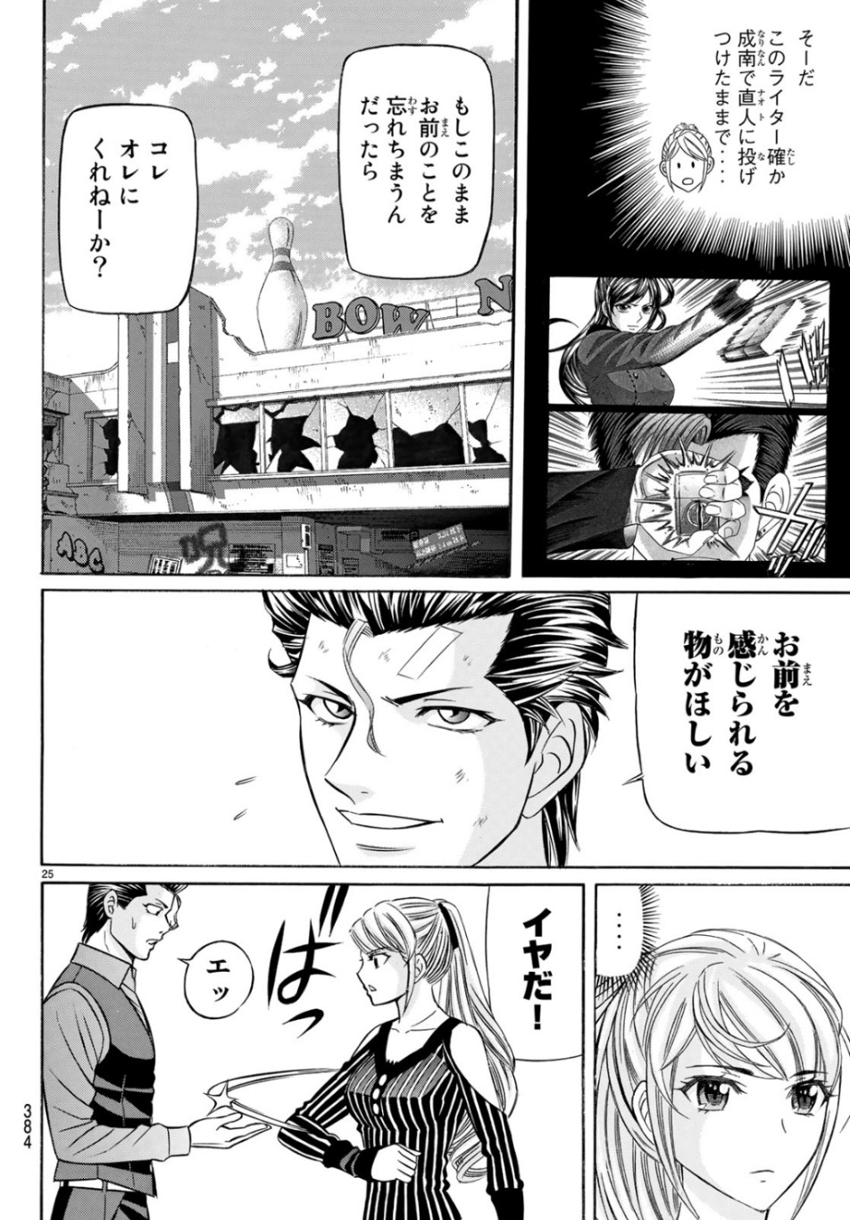 Kuro Ageha - Chapter 67 - Page 25