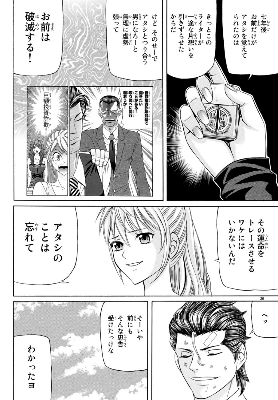 Kuro Ageha - Chapter 67 - Page 26