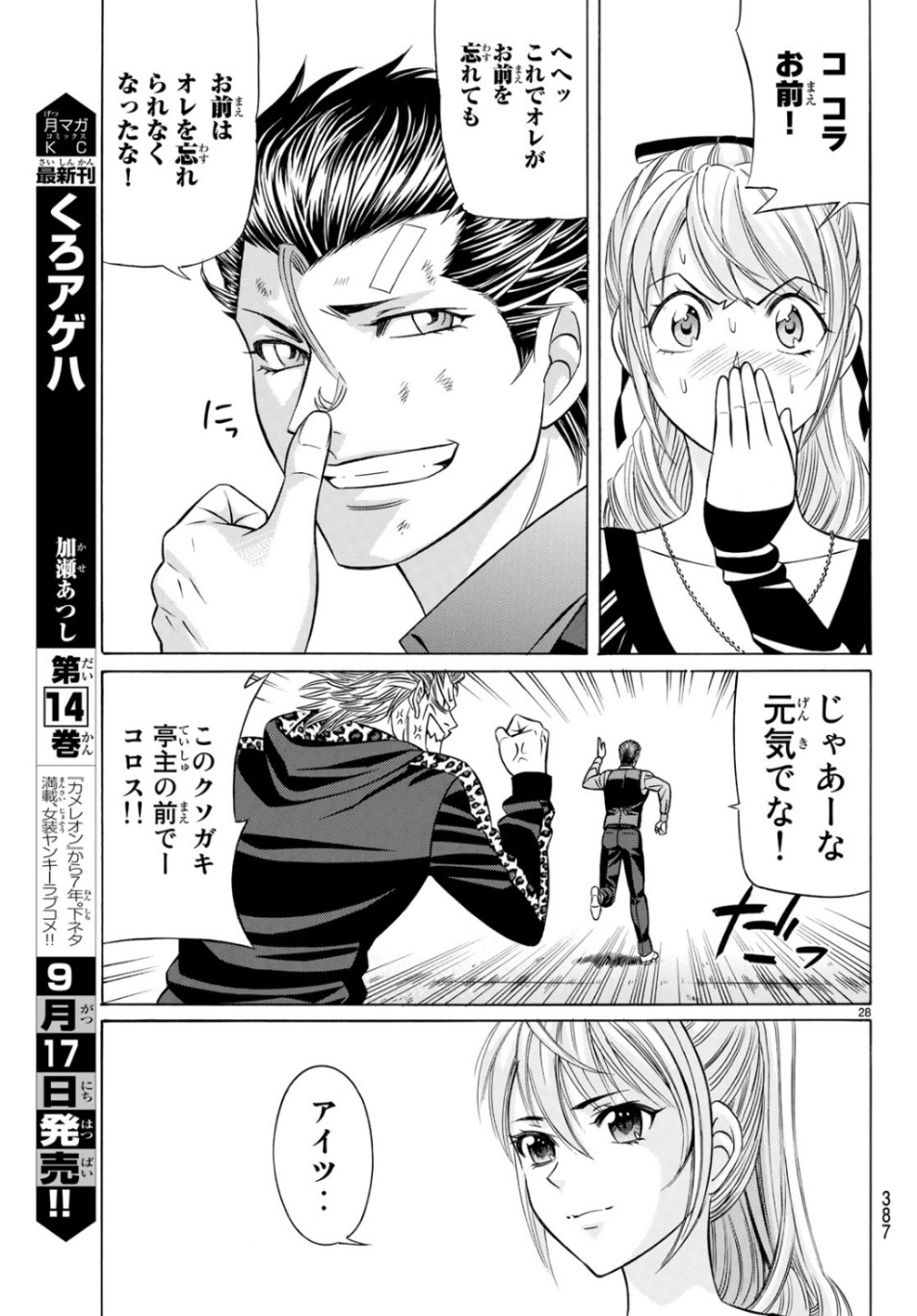 Kuro Ageha - Chapter 67 - Page 28