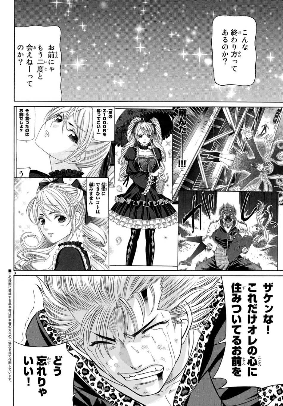 Kuro Ageha - Chapter 67 - Page 3