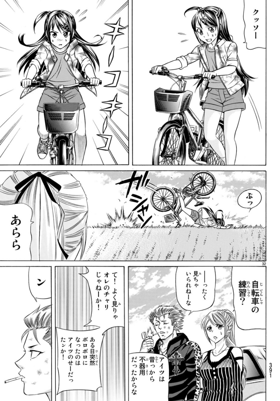 Kuro Ageha - Chapter 67 - Page 32