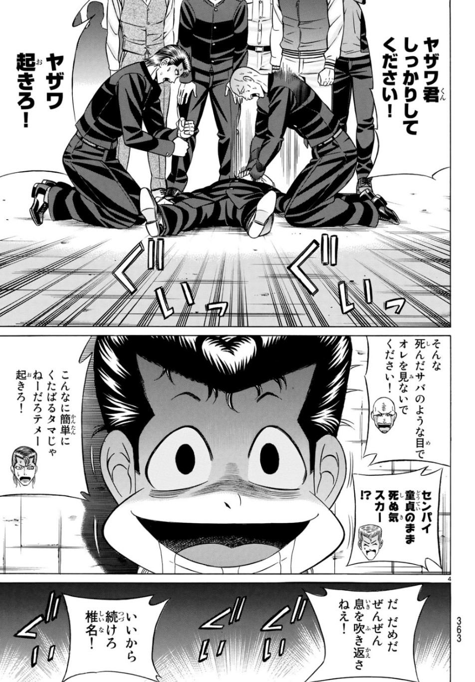 Kuro Ageha - Chapter 67 - Page 4