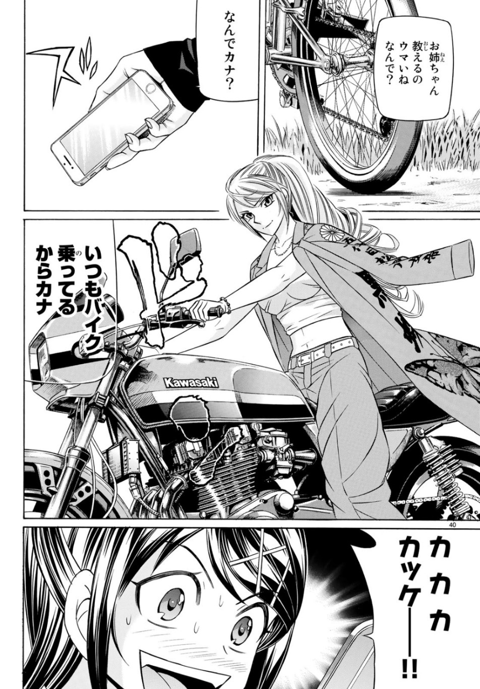 Kuro Ageha - Chapter 67 - Page 40