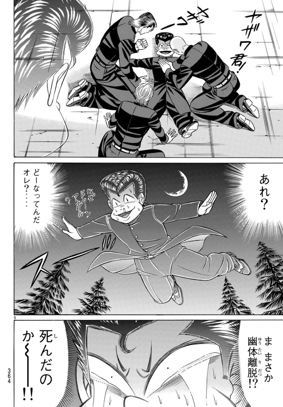 Kuro Ageha - Chapter 67 - Page 5