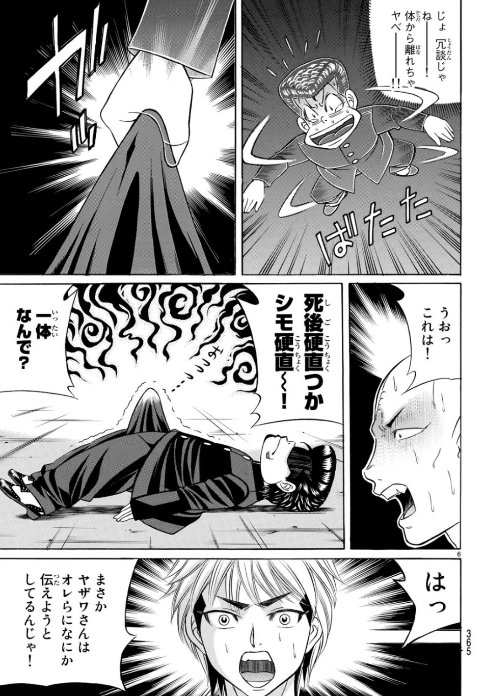 Kuro Ageha - Chapter 67 - Page 6