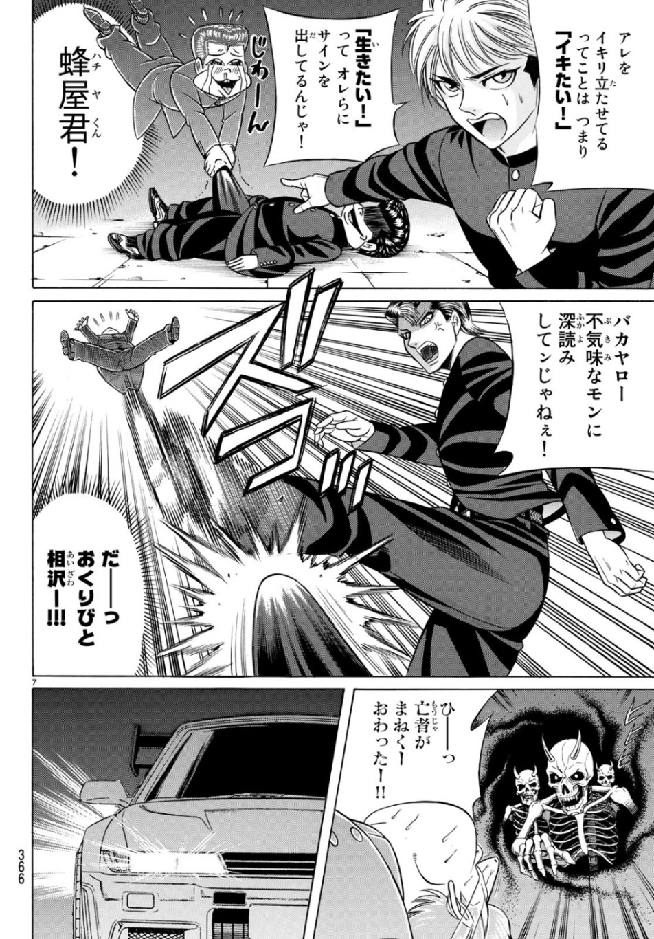 Kuro Ageha - Chapter 67 - Page 7