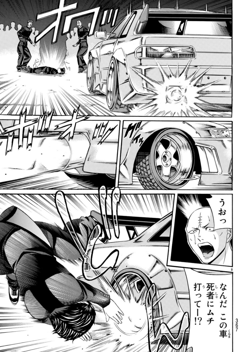 Kuro Ageha - Chapter 67 - Page 8