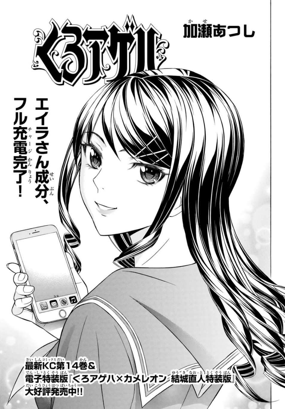 Kuro Ageha - Chapter 68 - Page 1