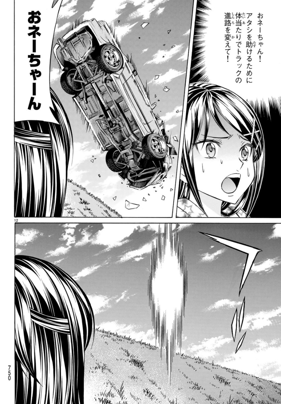 Kuro Ageha - Chapter 68 - Page 12