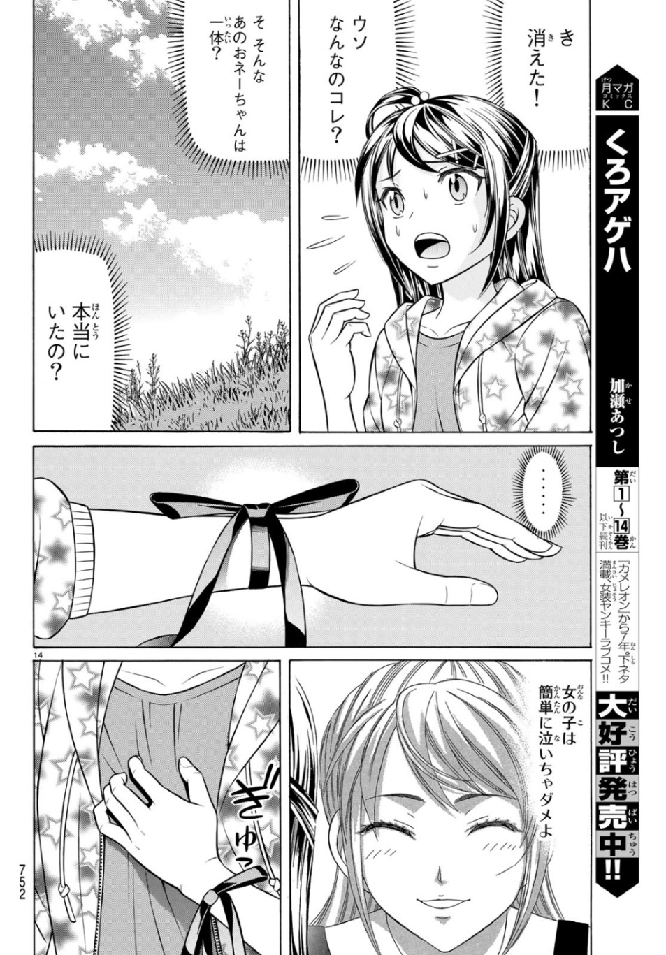 Kuro Ageha - Chapter 68 - Page 14