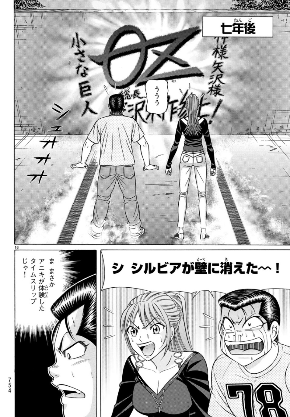 Kuro Ageha - Chapter 68 - Page 16