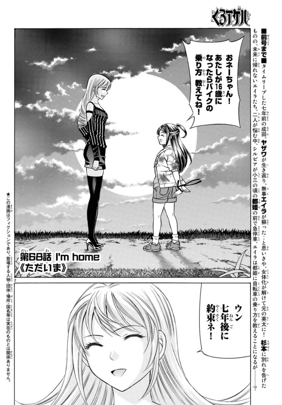 Kuro Ageha - Chapter 68 - Page 2