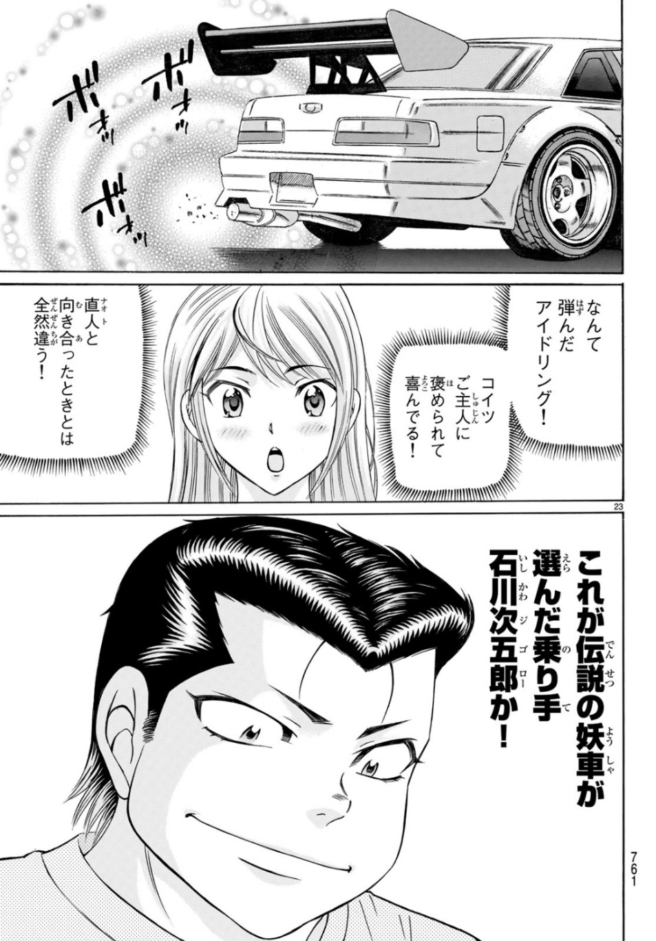 Kuro Ageha - Chapter 68 - Page 23