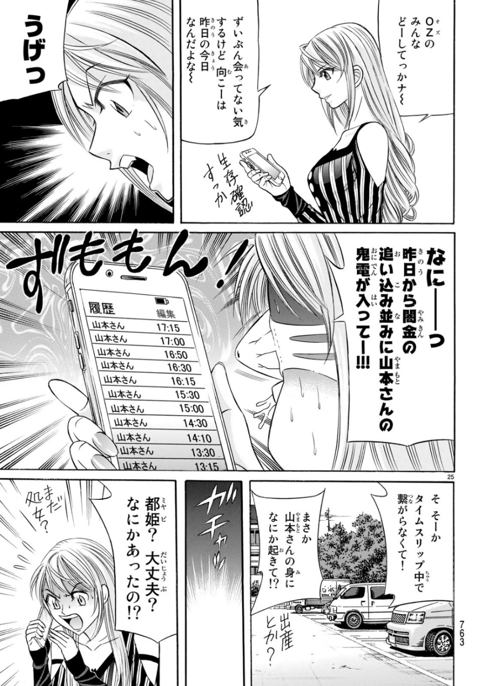 Kuro Ageha - Chapter 68 - Page 25