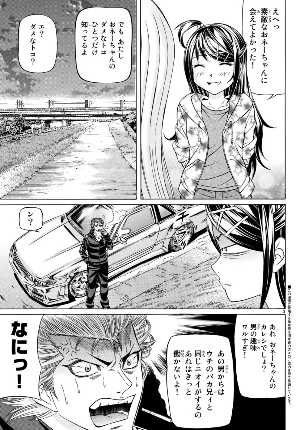 Kuro Ageha - Chapter 68 - Page 3