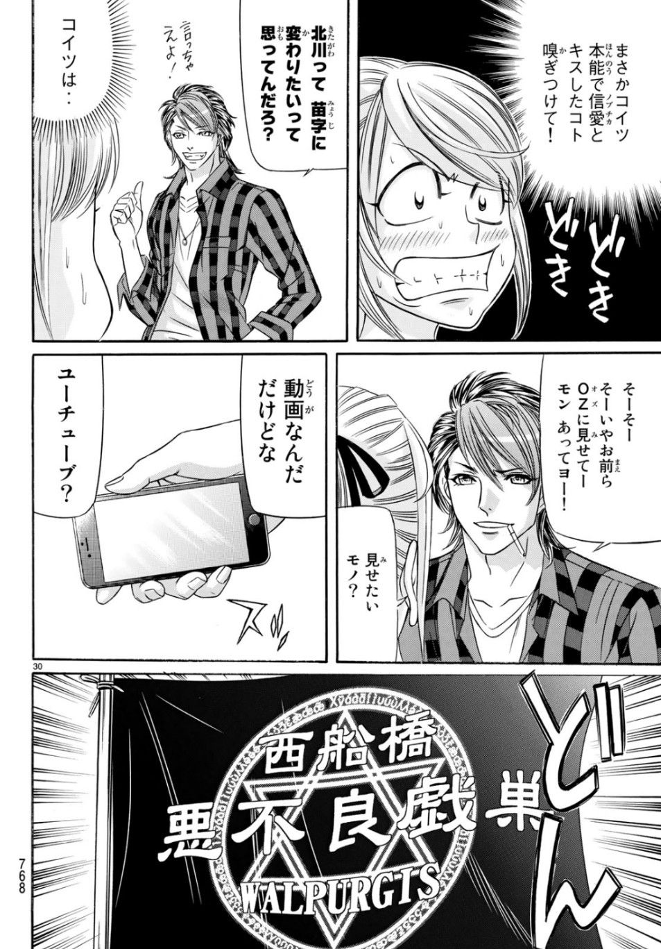 Kuro Ageha - Chapter 68 - Page 30