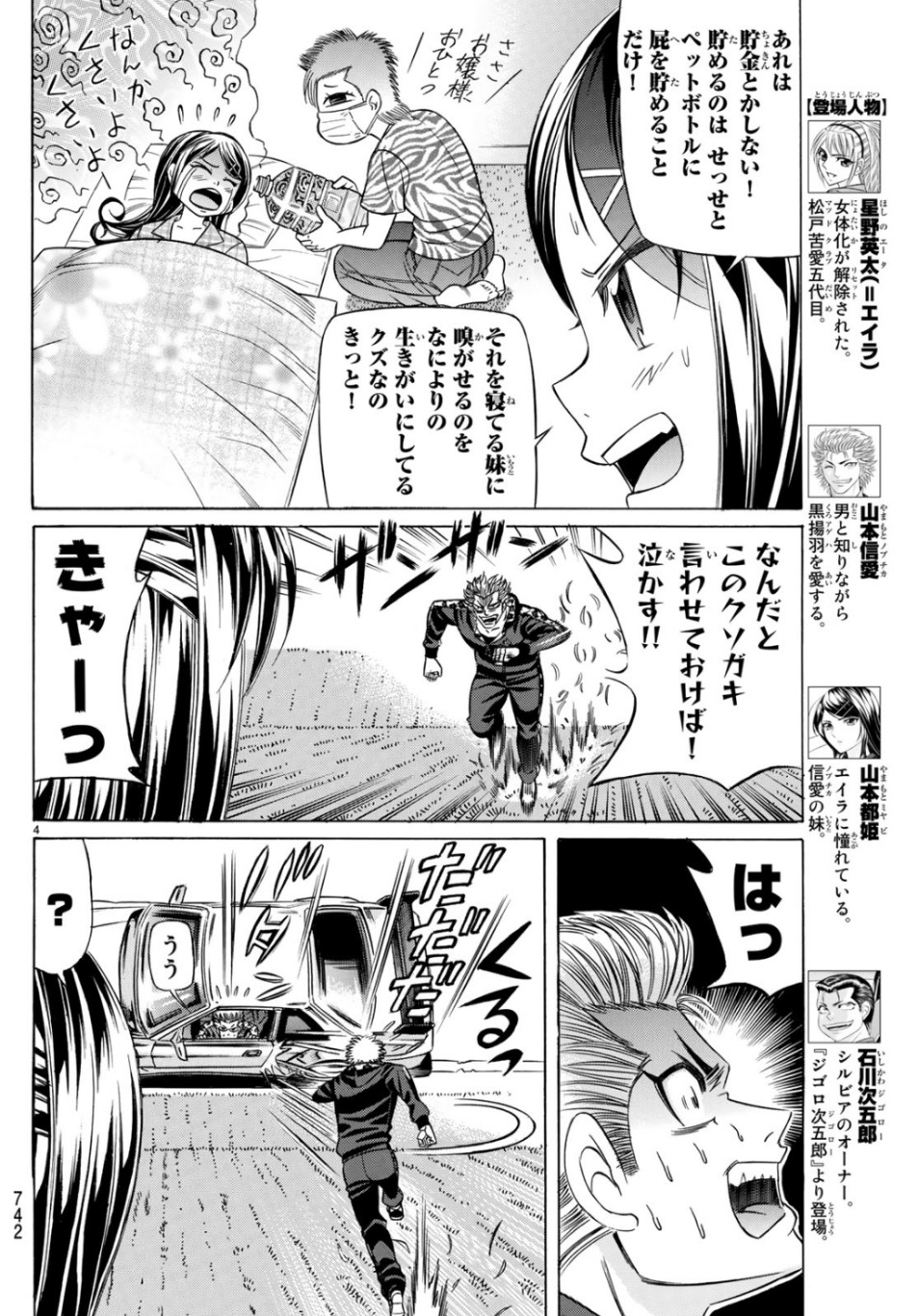 Kuro Ageha - Chapter 68 - Page 4