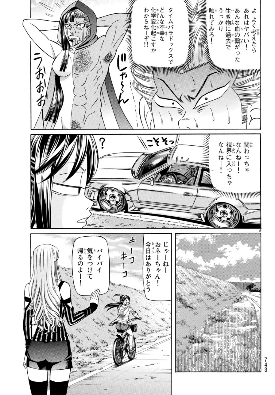 Kuro Ageha - Chapter 68 - Page 5