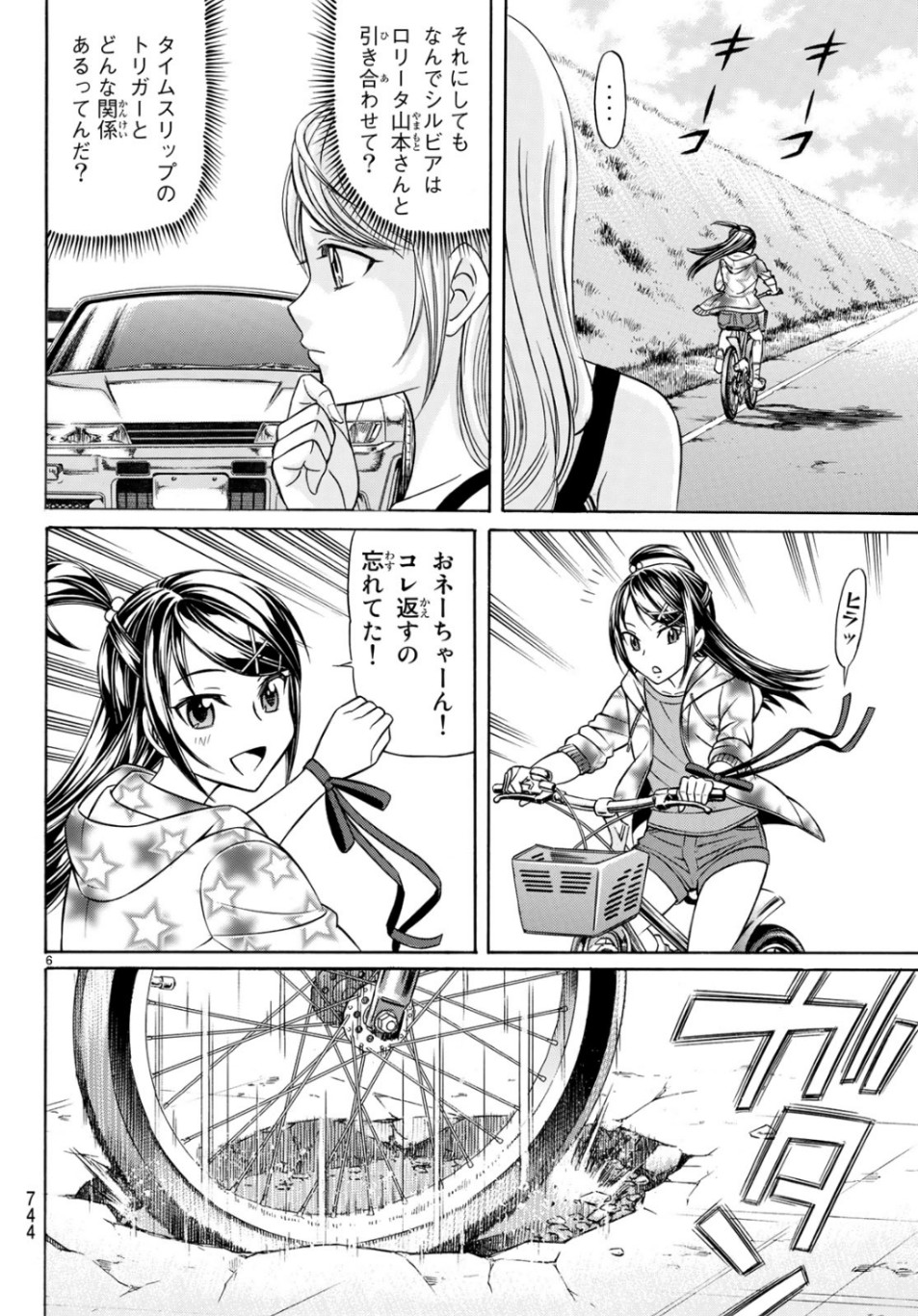 Kuro Ageha - Chapter 68 - Page 6