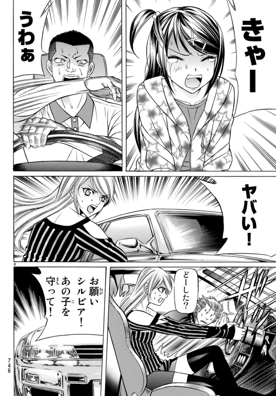 Kuro Ageha - Chapter 68 - Page 8