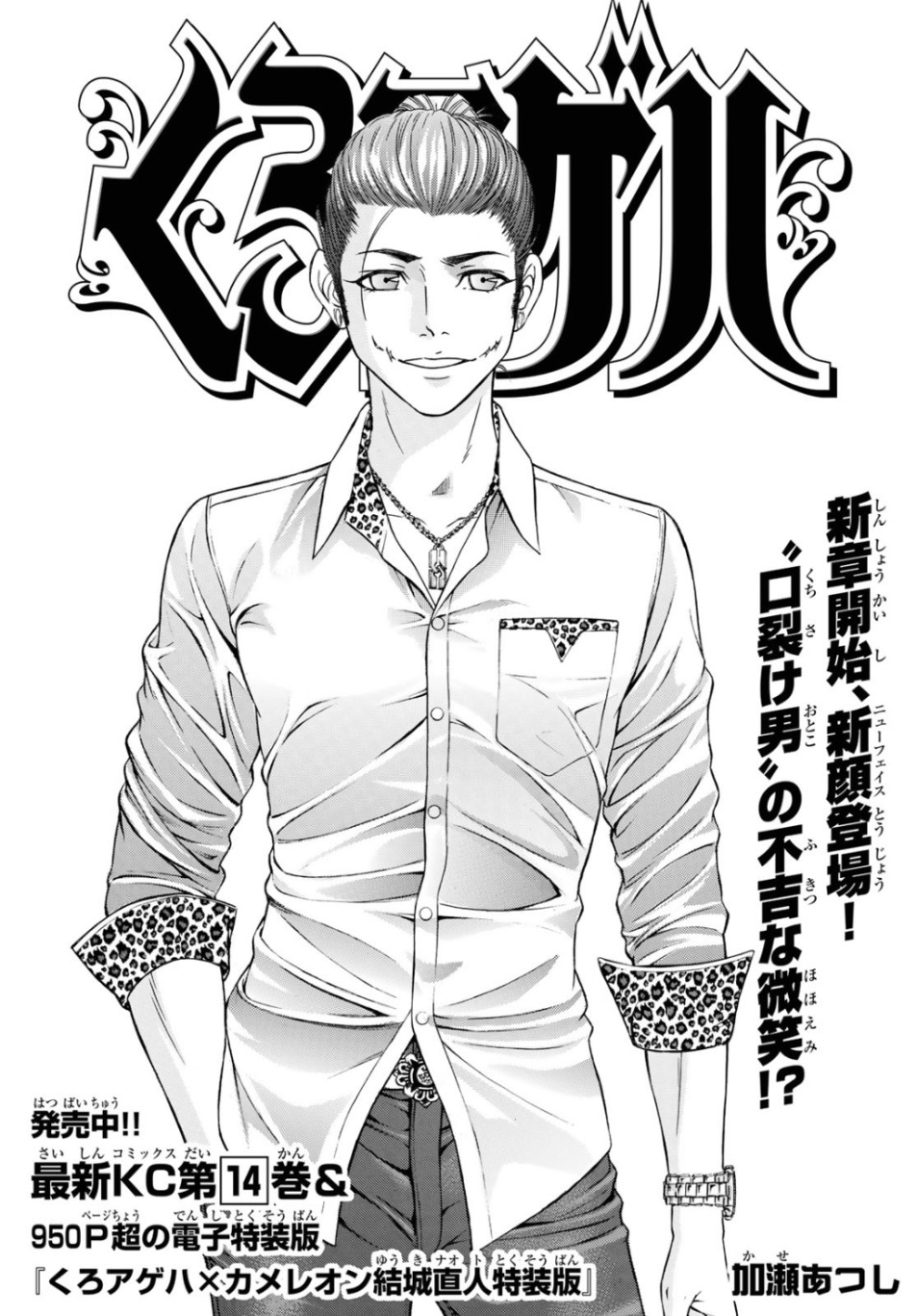 Kuro Ageha - Chapter 69 - Page 1