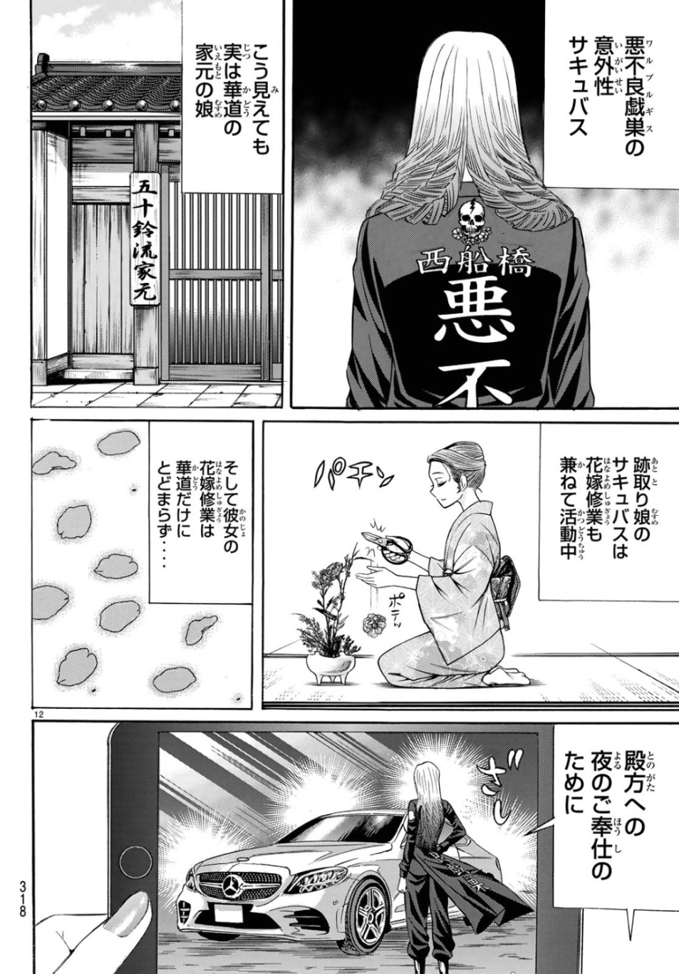 Kuro Ageha - Chapter 69 - Page 12