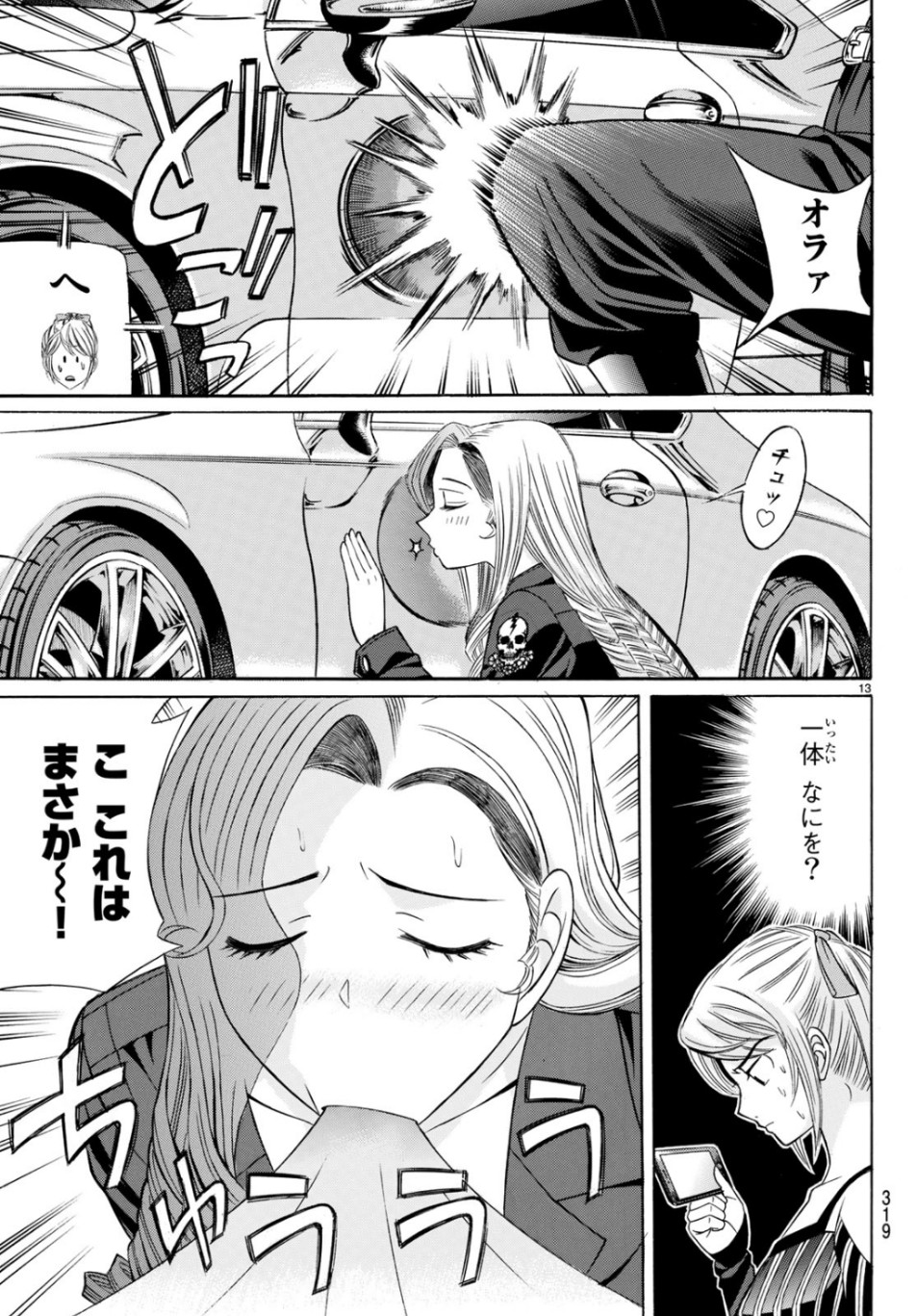 Kuro Ageha - Chapter 69 - Page 13